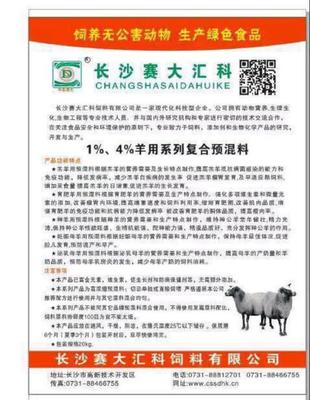 [羊預混料批發(fā)]湖南長沙岳麓區(qū)羊預混料 110.00元/袋羊飼料 _ 一畝田