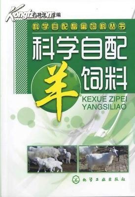 科學自配羊飼料、羊飼料生產(chǎn)配方技術、羊飼料制備方法詳解