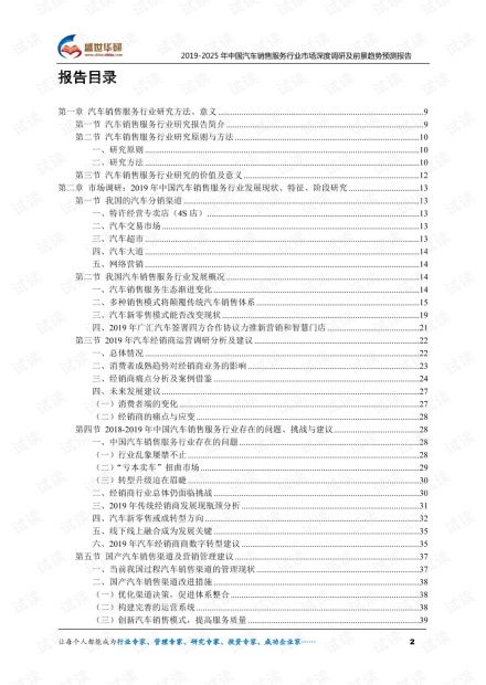 2019-2025年中國(guó)汽車(chē)銷(xiāo)售服務(wù)行業(yè)市場(chǎng)深度調(diào)研及前景趨勢(shì)預(yù)測(cè)報(bào)告